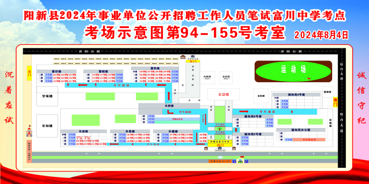 阳新县2024年事业单位公开招聘工作人员笔试考场分布示意图（94—155考场）.jpg